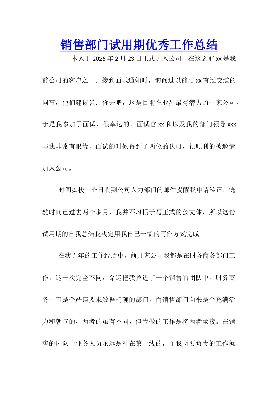 销售部门试用期优秀工作总结_第1页