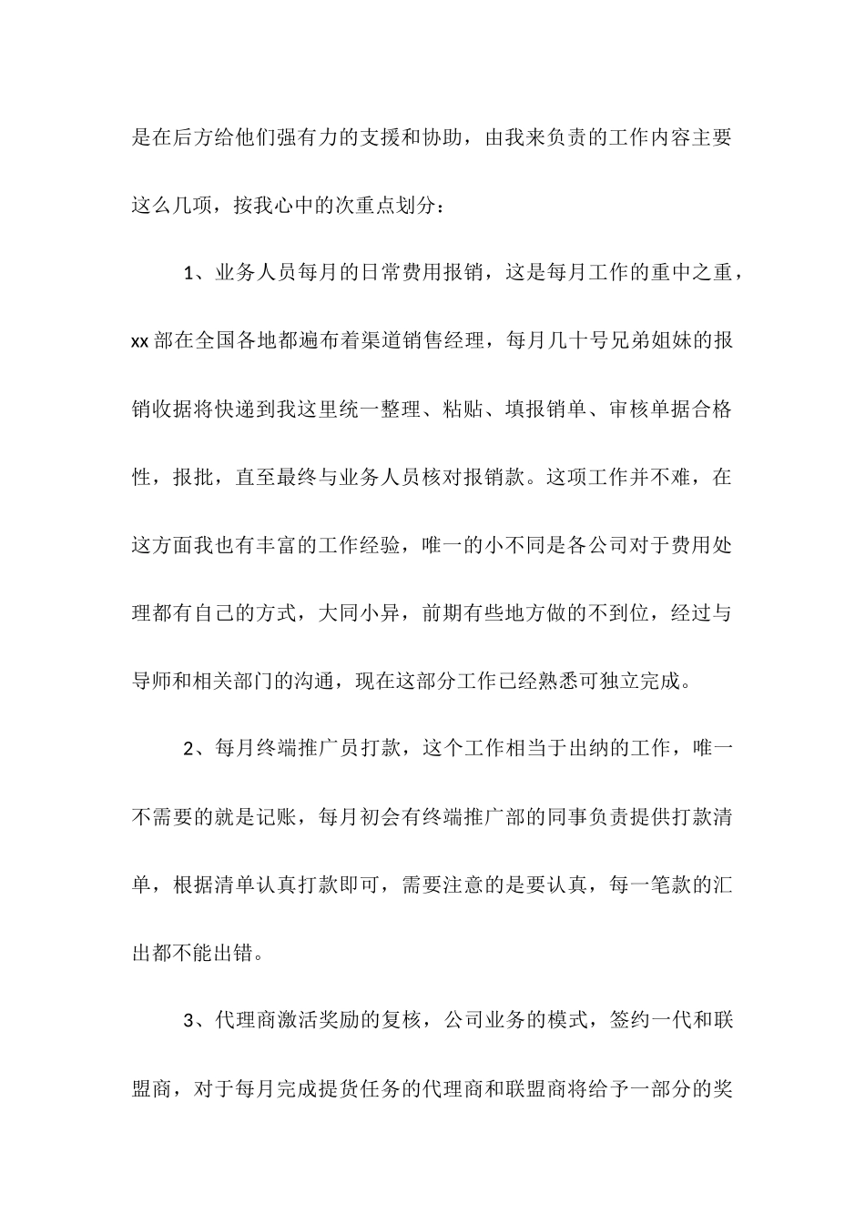 销售部门试用期优秀工作总结_第2页