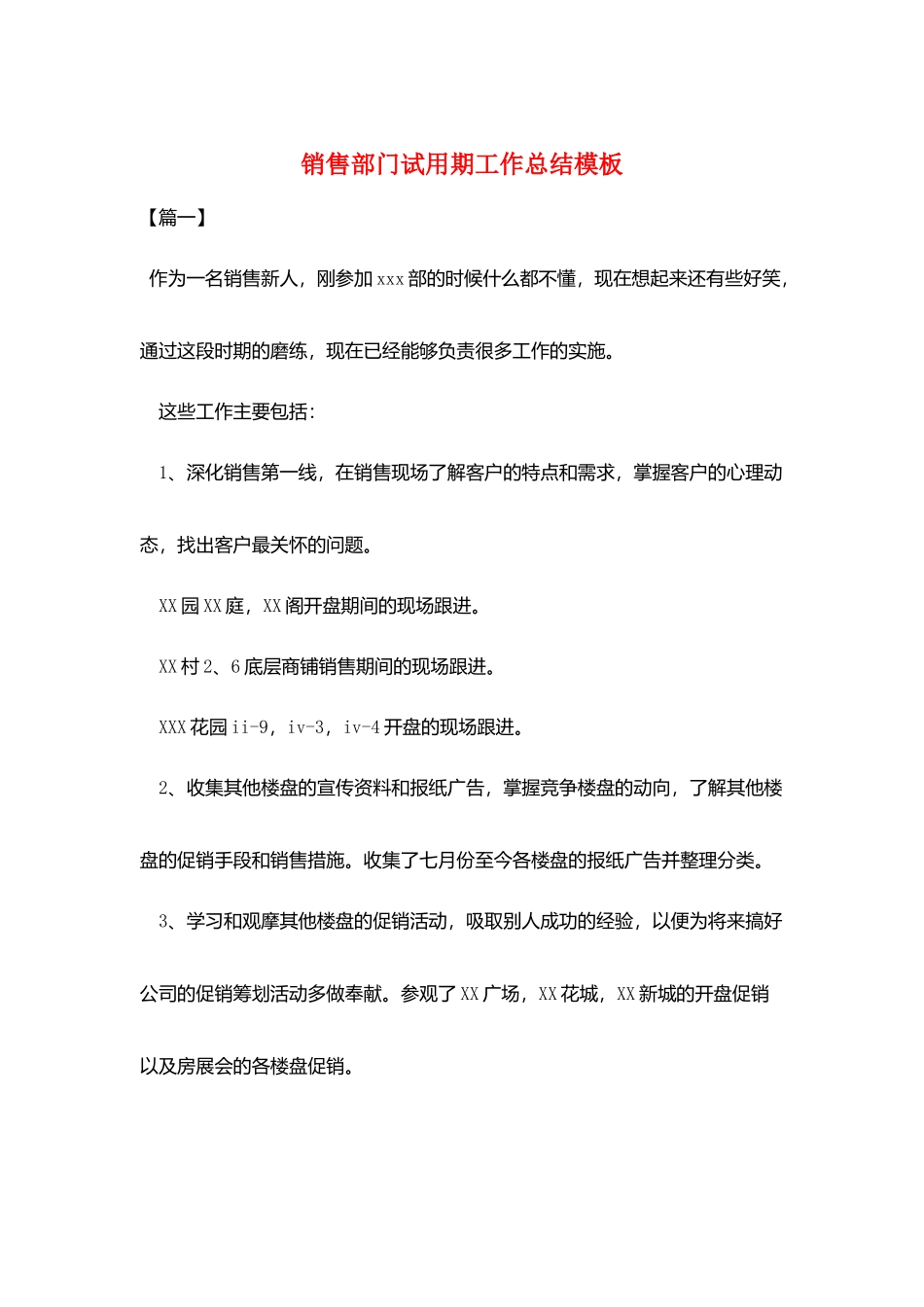 销售部门试用期工作总结模板_第1页