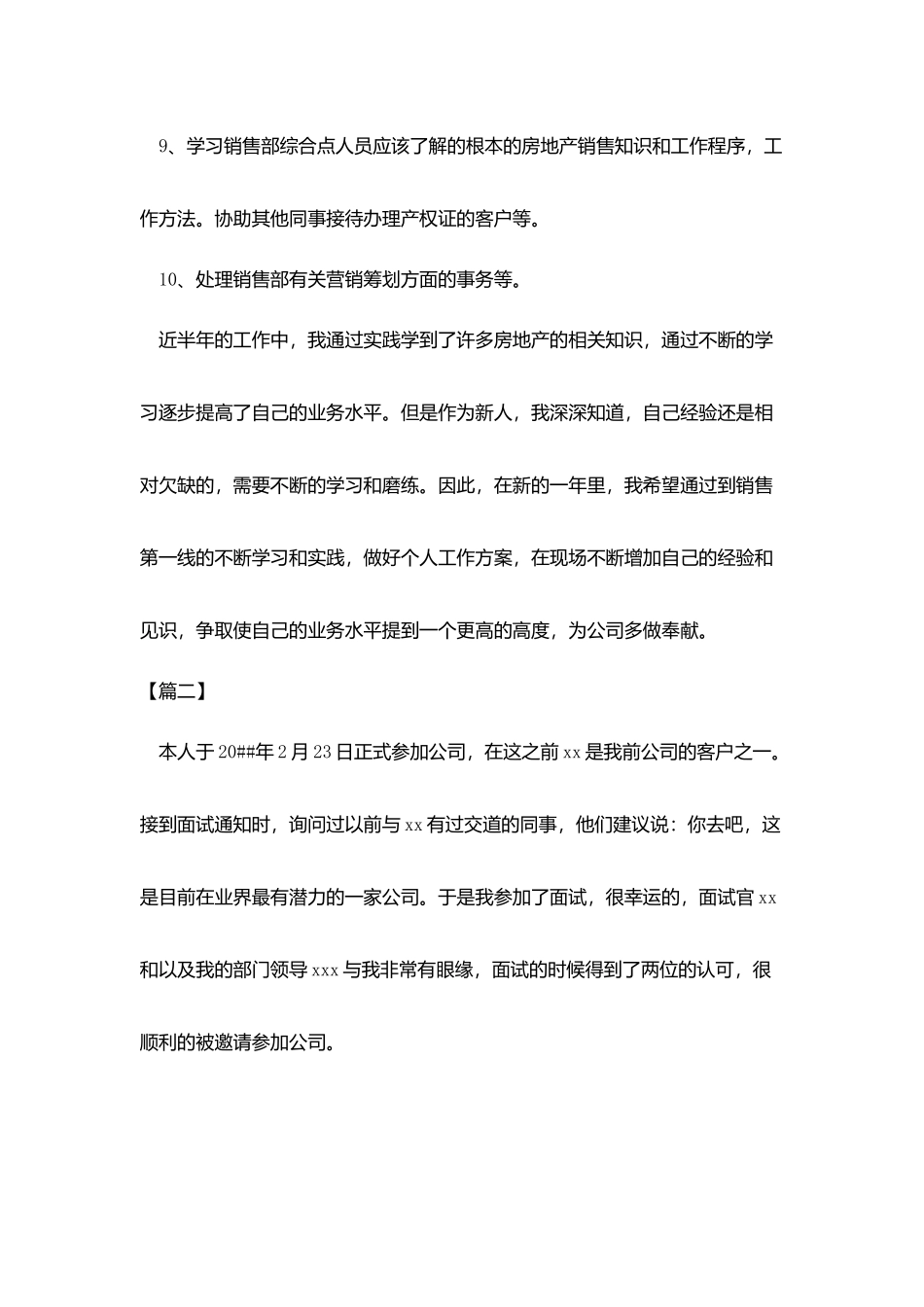 销售部门试用期工作总结模板_第3页