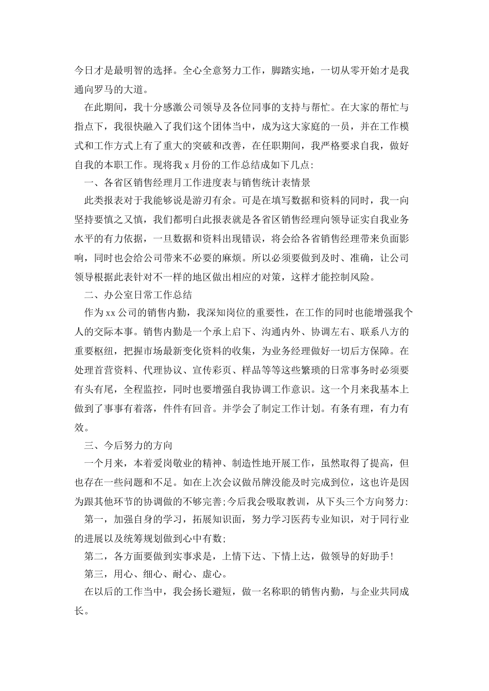 销售部门月度工作总结范文_第2页