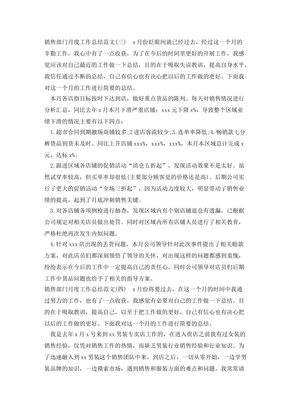 销售部门月度工作总结范文_第3页