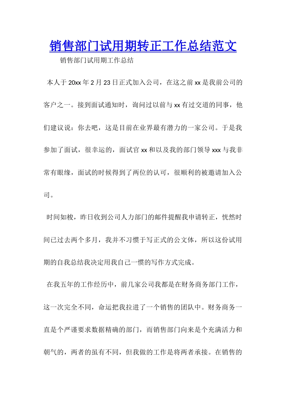 销售部门试用期转正工作总结范文_第1页