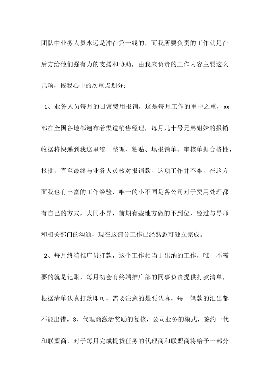 销售部门试用期转正工作总结范文_第2页