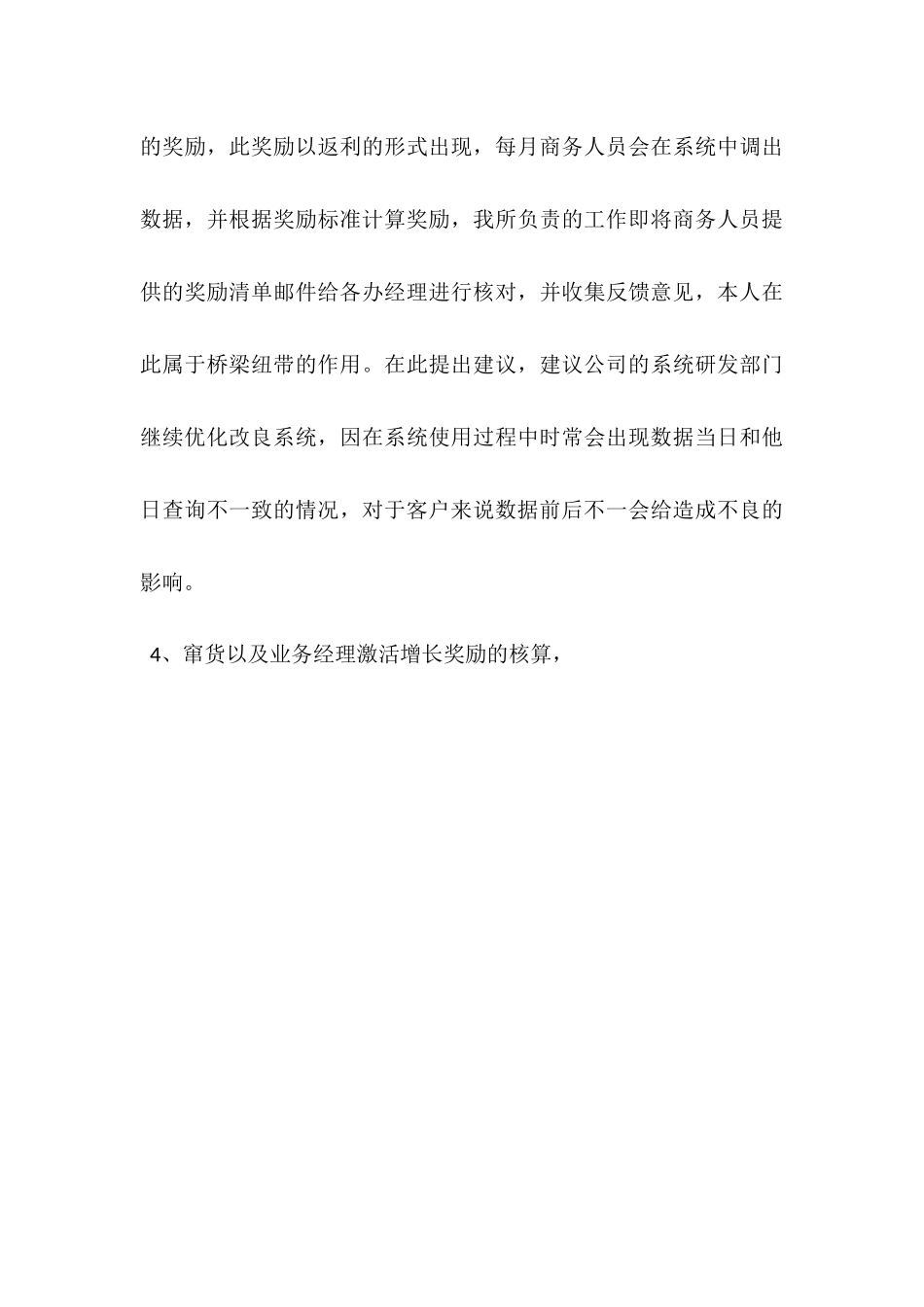 销售部门试用期转正工作总结范文_第3页