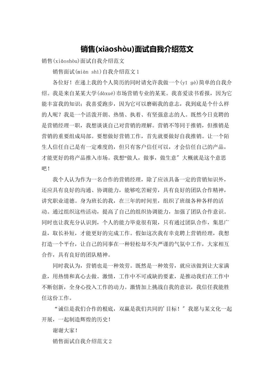 销售面试自我介绍范文_第1页