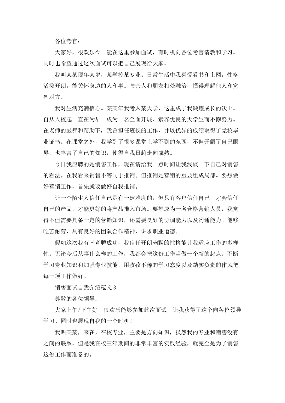 销售面试自我介绍范文_第2页