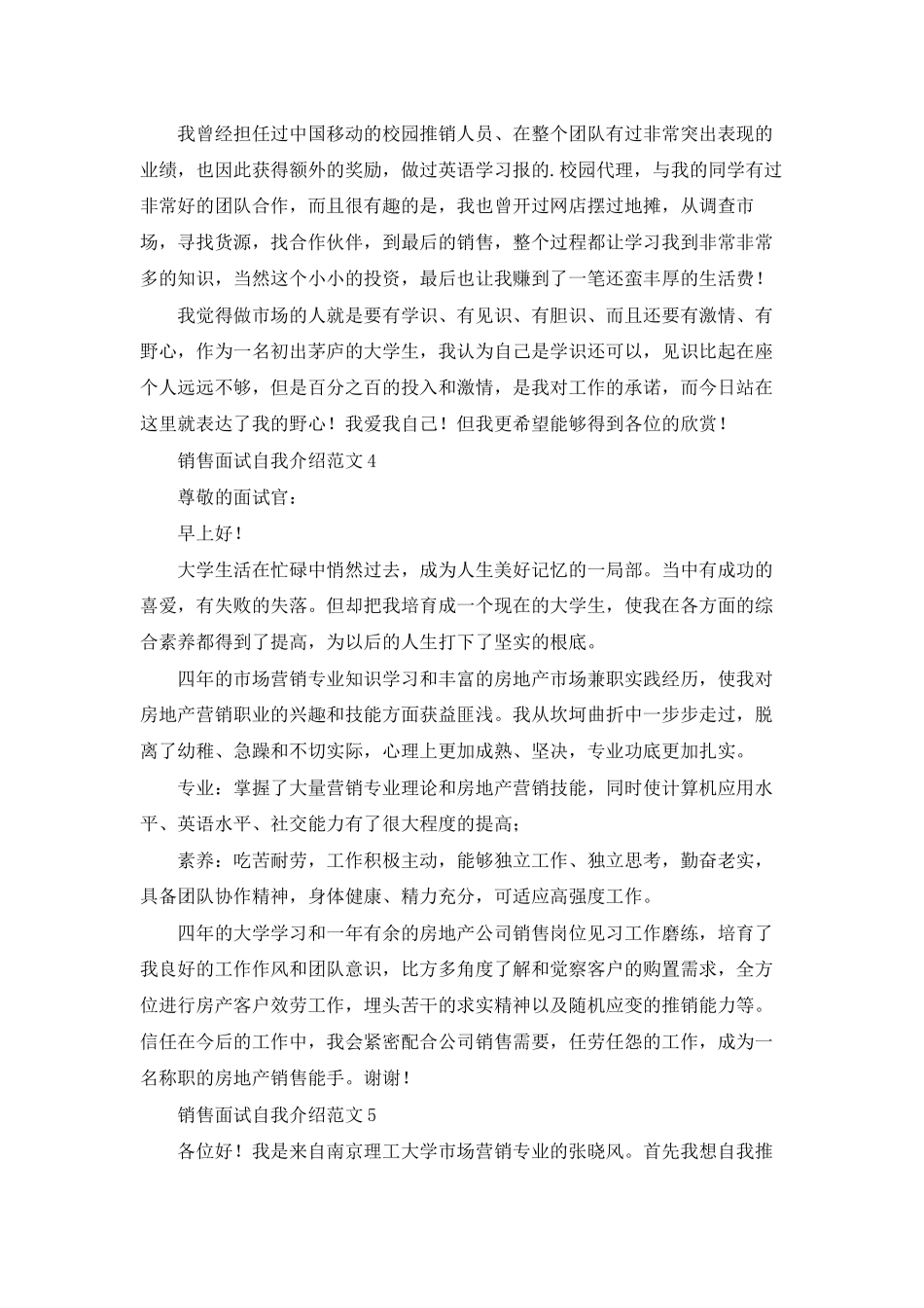 销售面试自我介绍范文_第3页