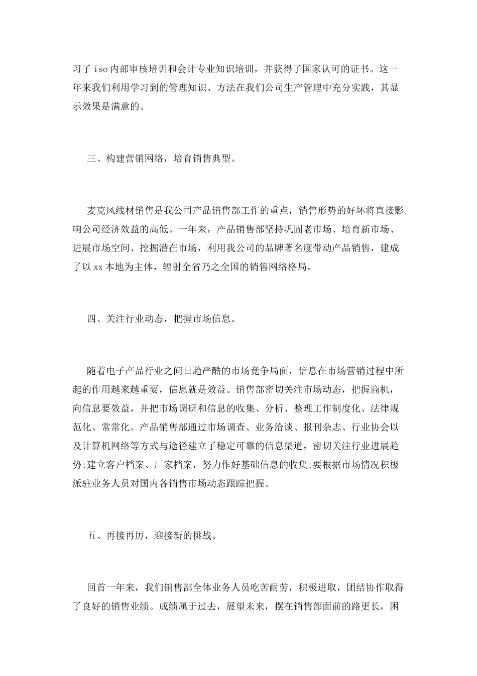 销售部门述职报告范文_第2页