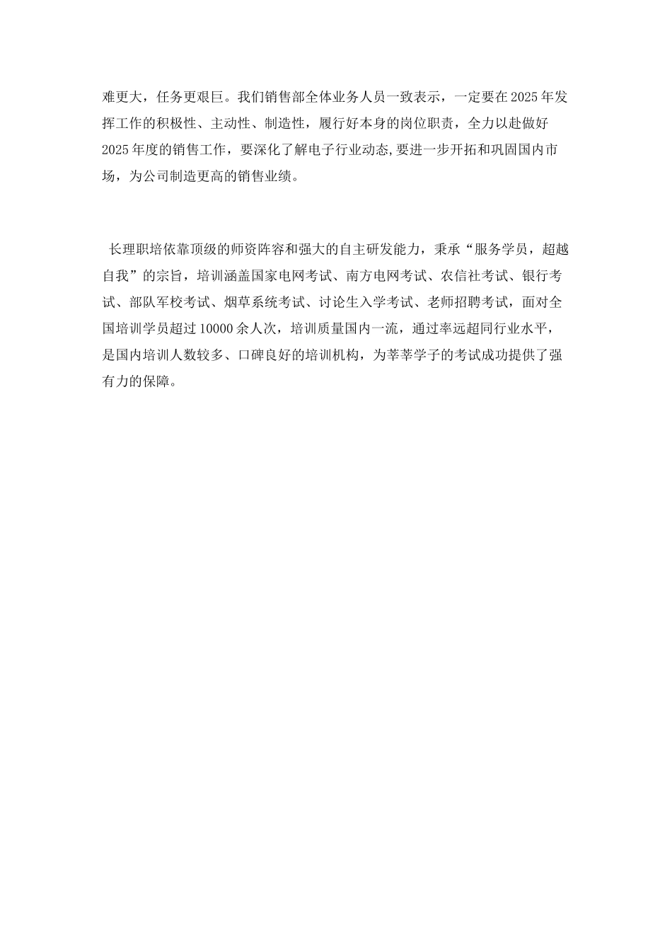 销售部门述职报告范文_第3页