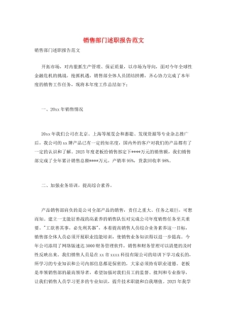 销售部门述职报告范文
