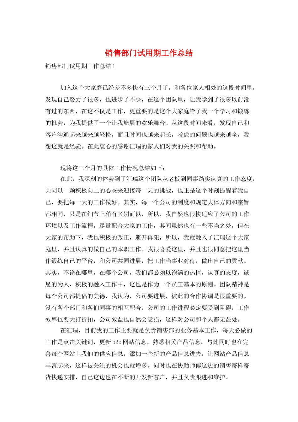 销售部门试用期工作总结_第1页