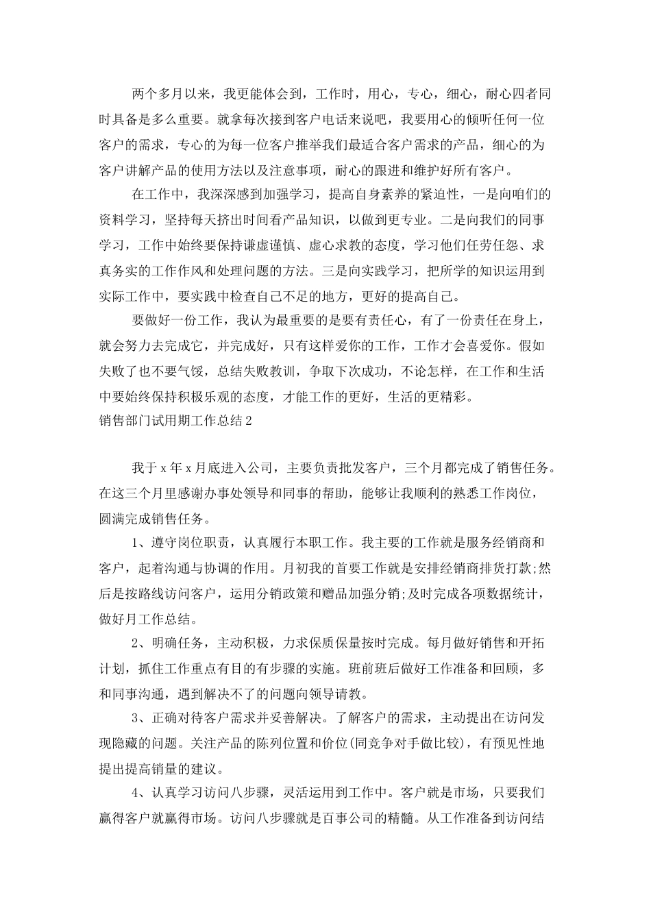 销售部门试用期工作总结_第2页