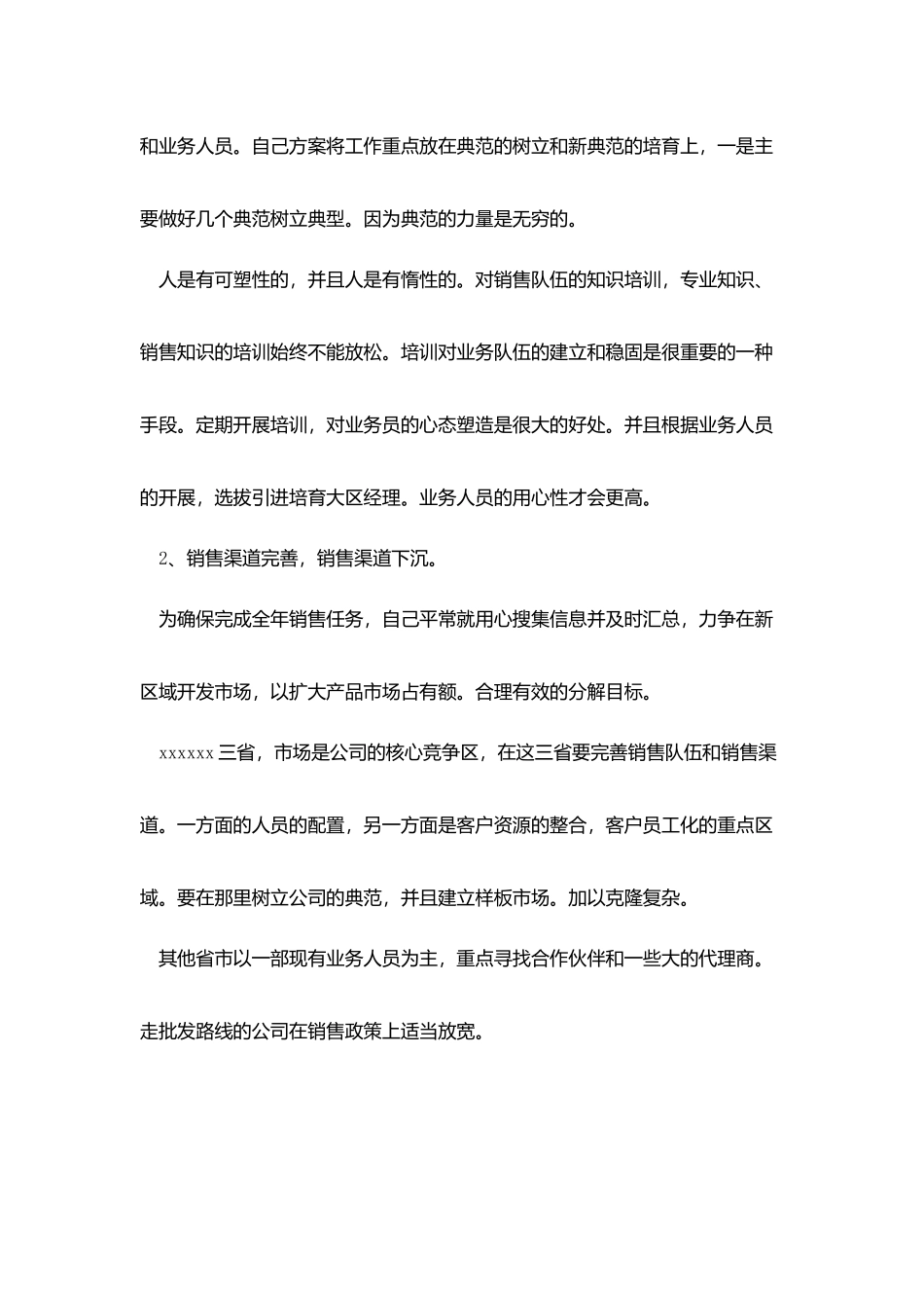 销售部门经理个人工作计划_第2页