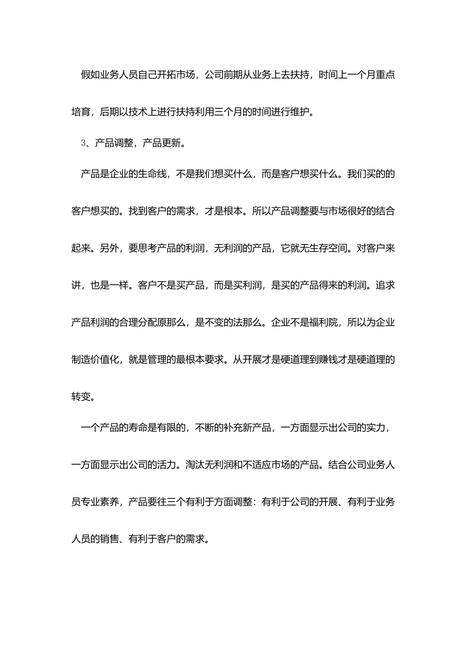 销售部门经理个人工作计划_第3页