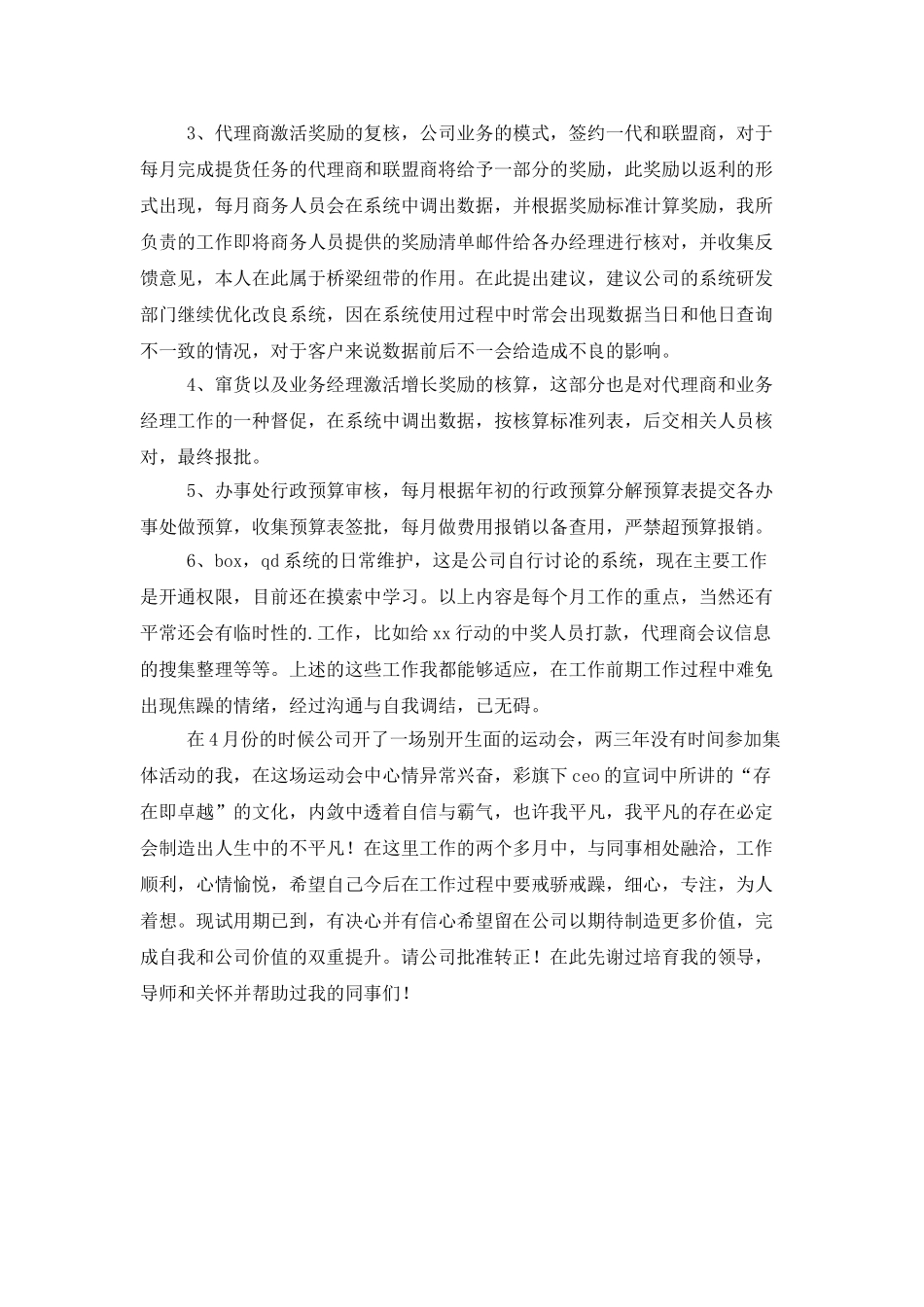 销售部门试用期工作总结范文_第2页