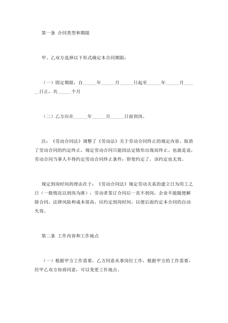 销售雇佣合同范本_第2页