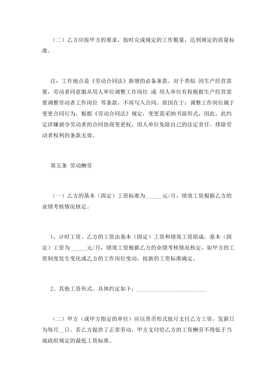 销售雇佣合同范本_第3页