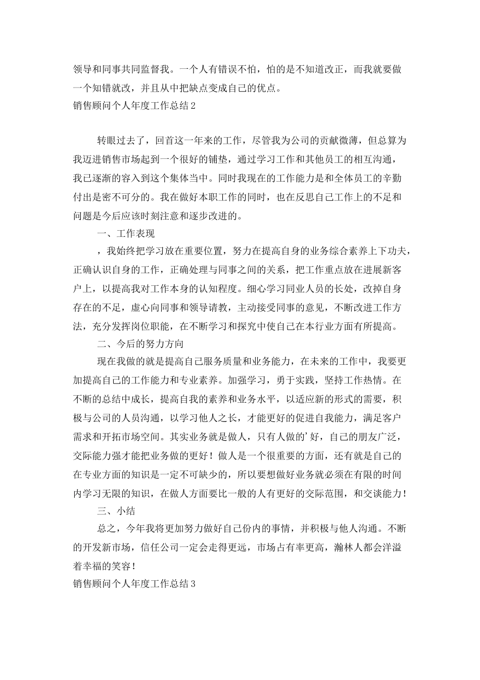 销售顾问个人年度工作总结_第2页