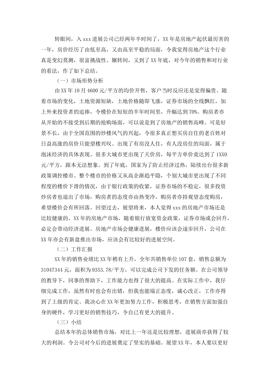 销售顾问个人年度工作总结_第3页