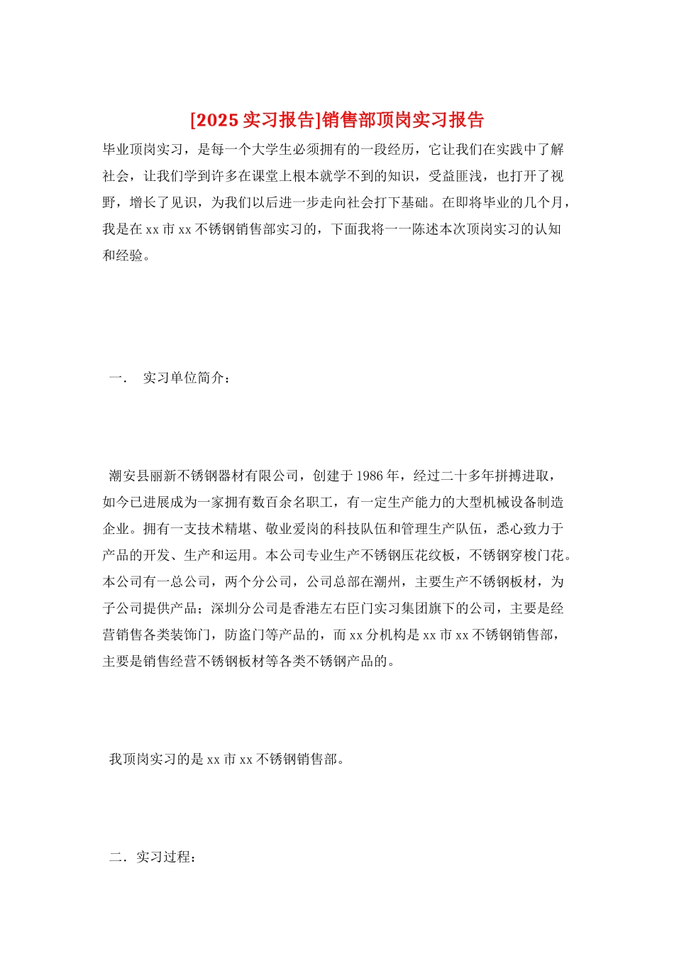 销售部顶岗实习报告_第1页