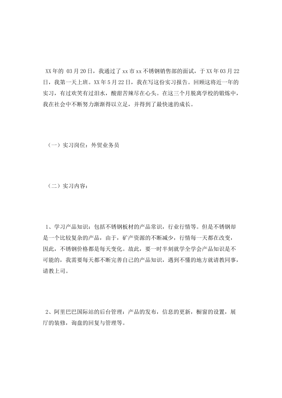 销售部顶岗实习报告_第2页