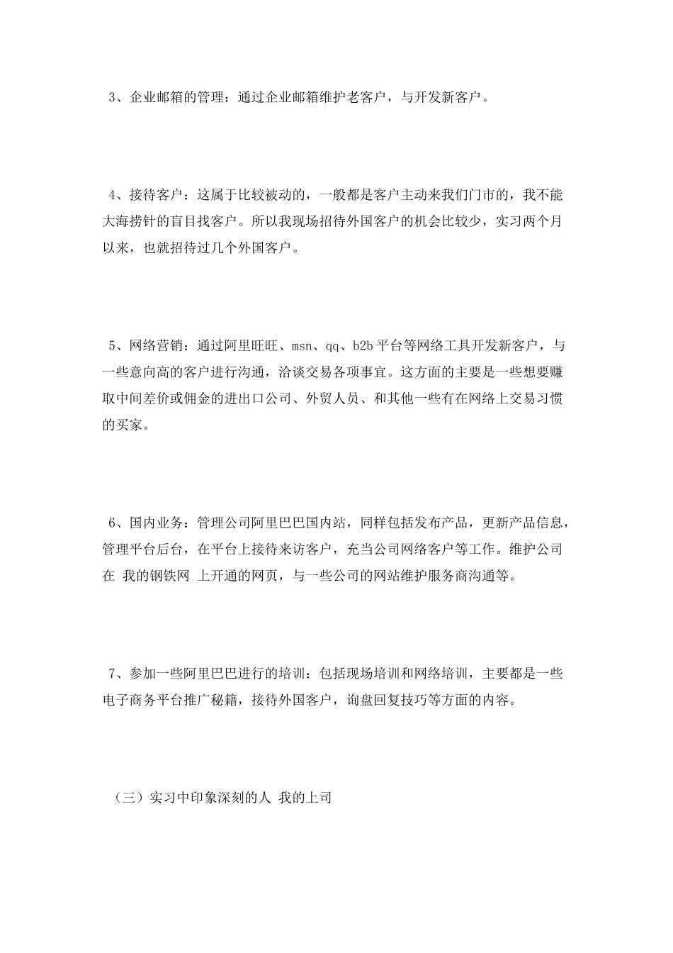 销售部顶岗实习报告_第3页