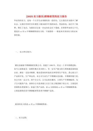 销售部顶岗实习报告