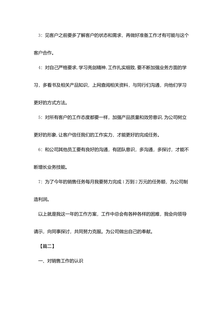销售顾问工作计划样本_第2页