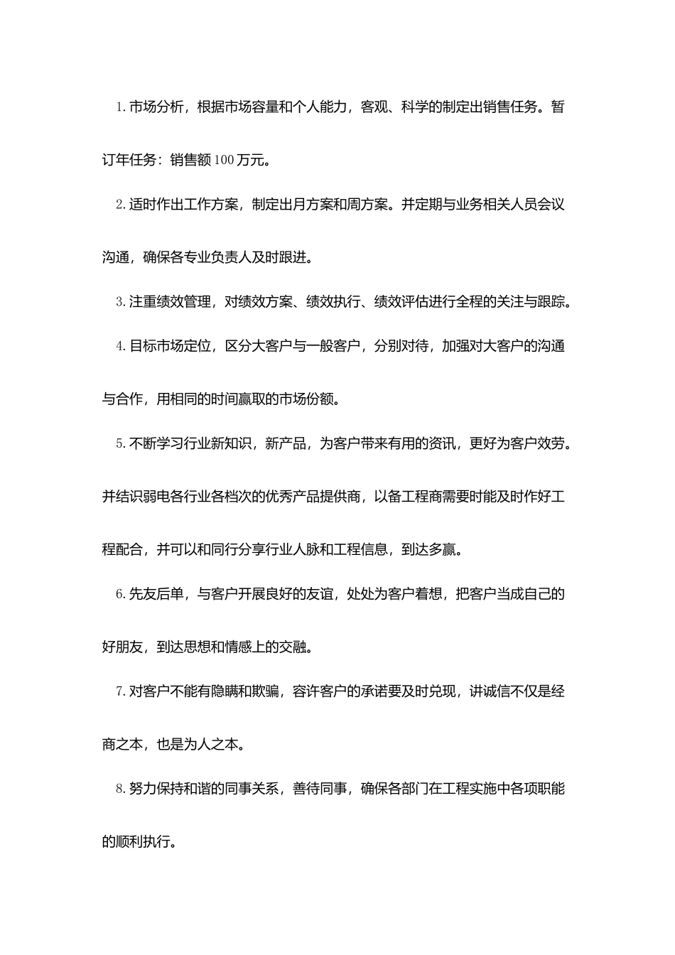 销售顾问工作计划样本_第3页