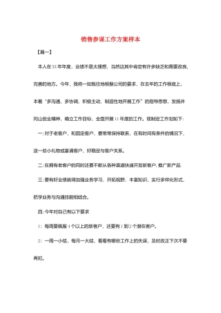 销售顾问工作计划样本