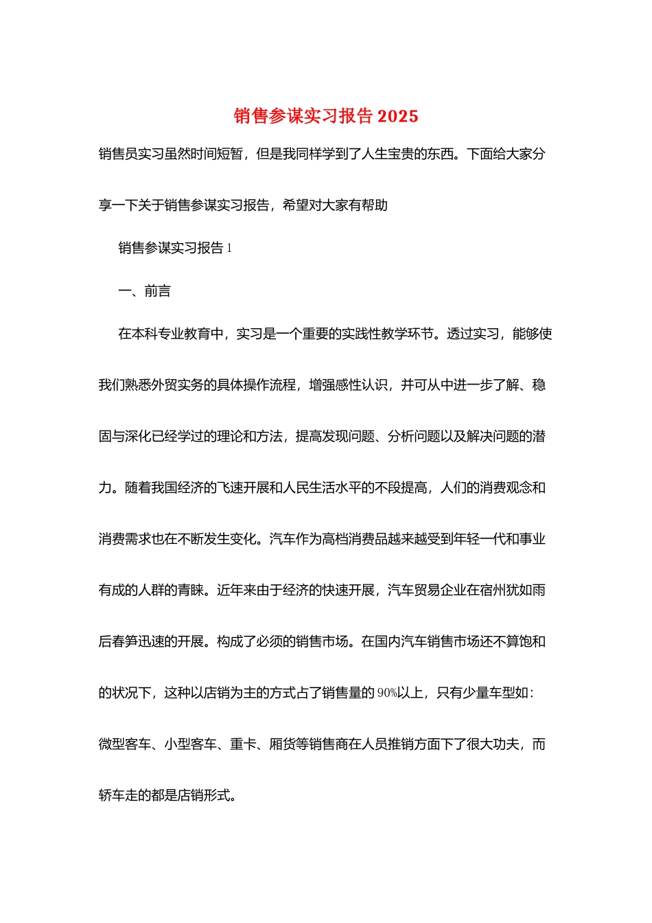 销售顾问实习报告2025_第1页
