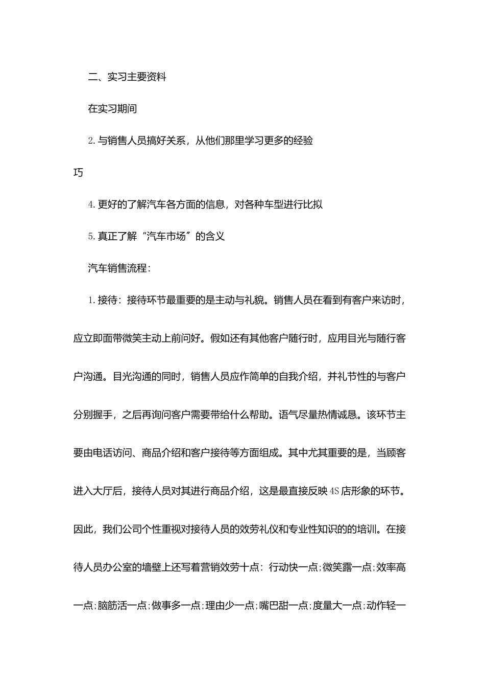 销售顾问实习报告2025_第2页