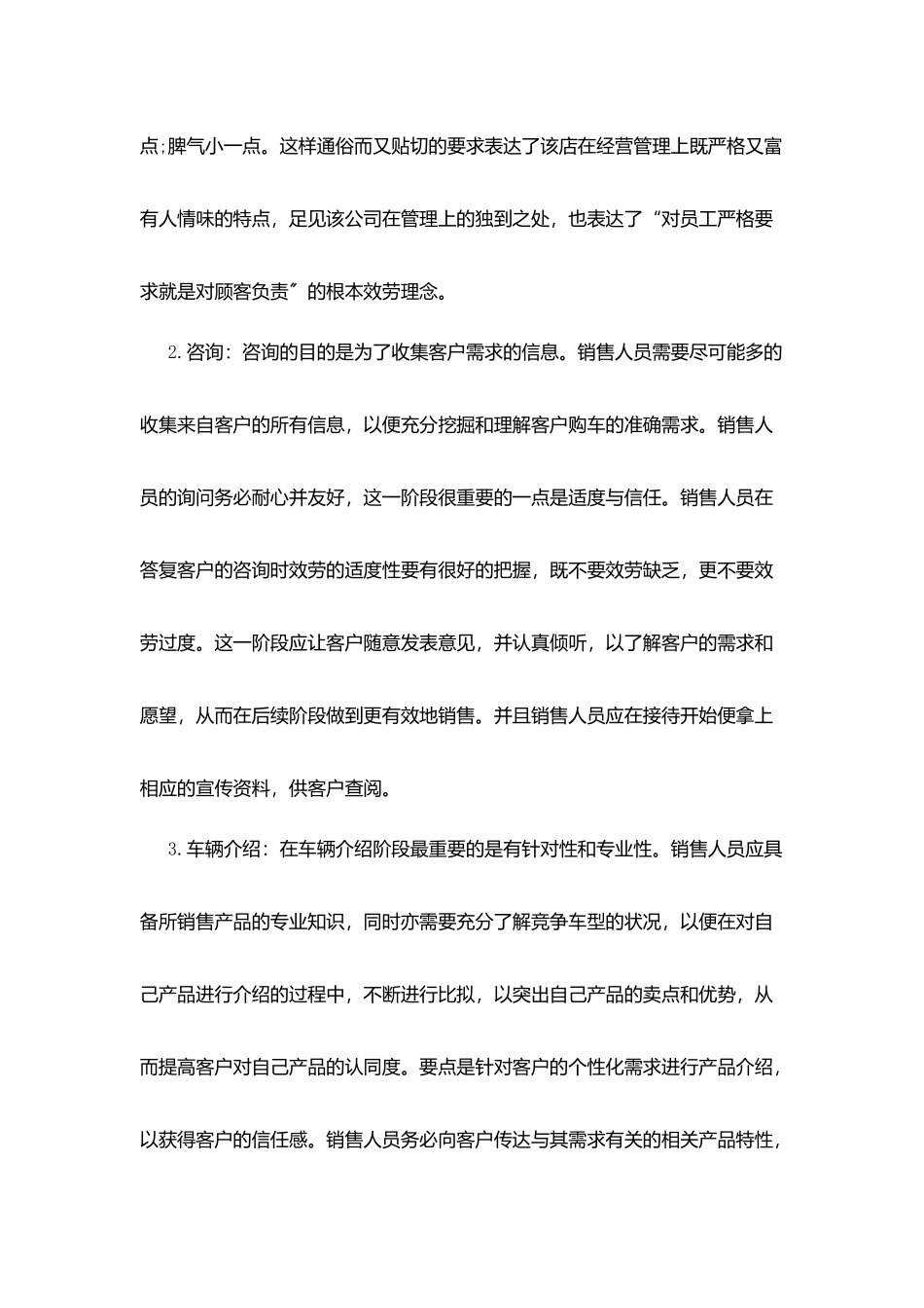 销售顾问实习报告2025_第3页