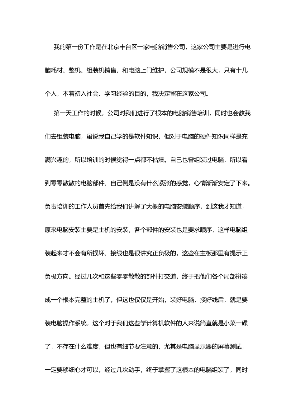 销售顾问实习报告2025最新范文大全_第2页