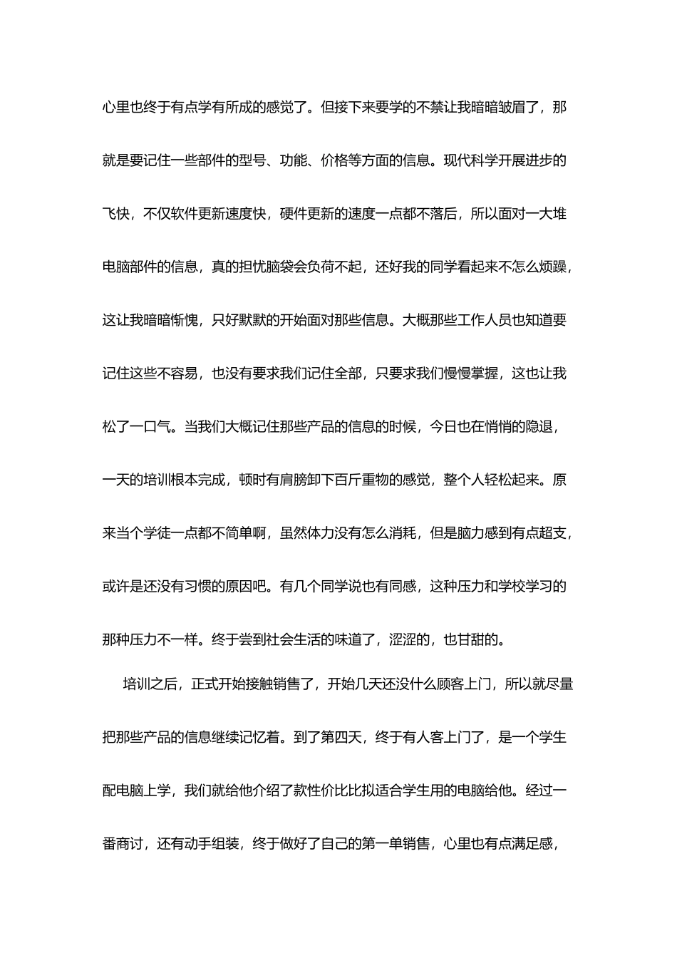 销售顾问实习报告2025最新范文大全_第3页