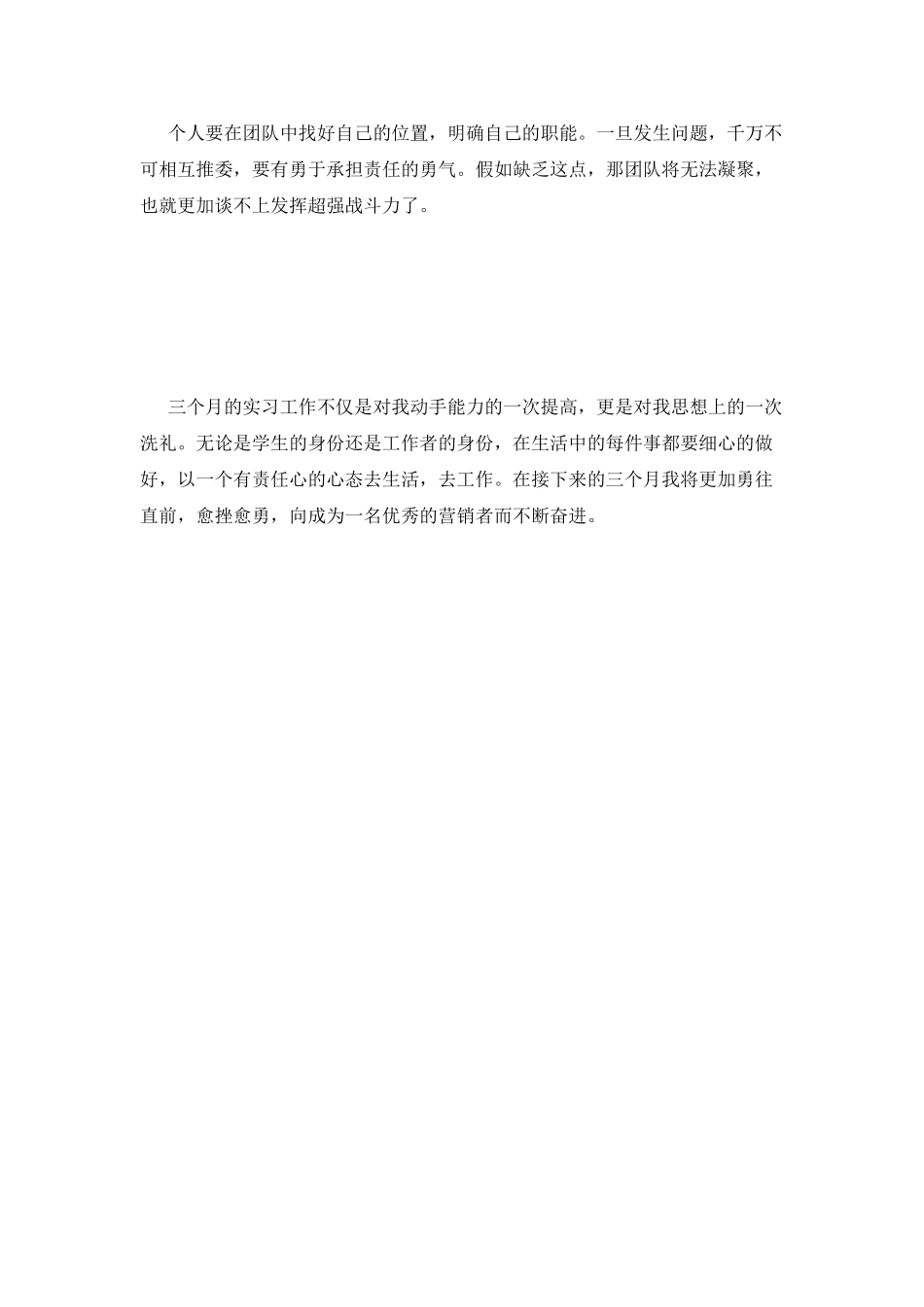 销售顾问实习鉴定范文_第3页