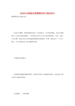 销售顾问实习鉴定范文