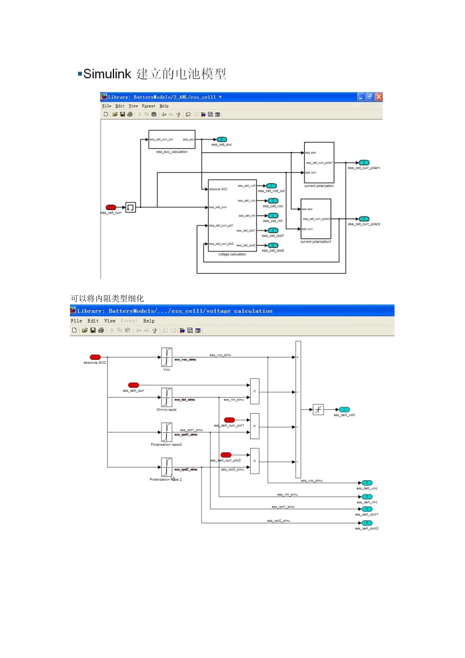 锂电池matlab-simulink建模与仿真_第3页
