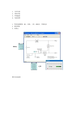 锂电池matlab-simulink建模与仿真