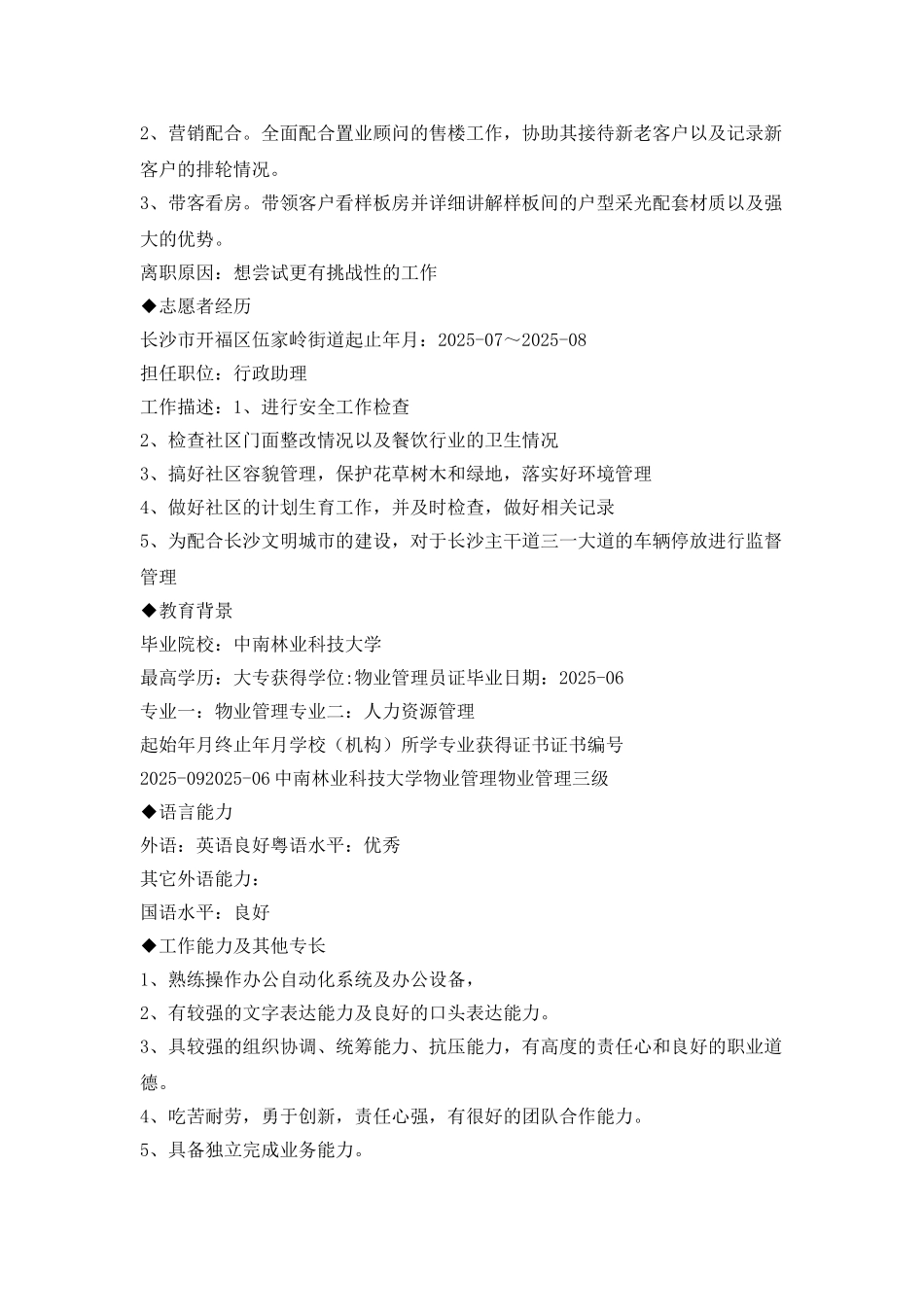 销售顾问个人简历_第2页