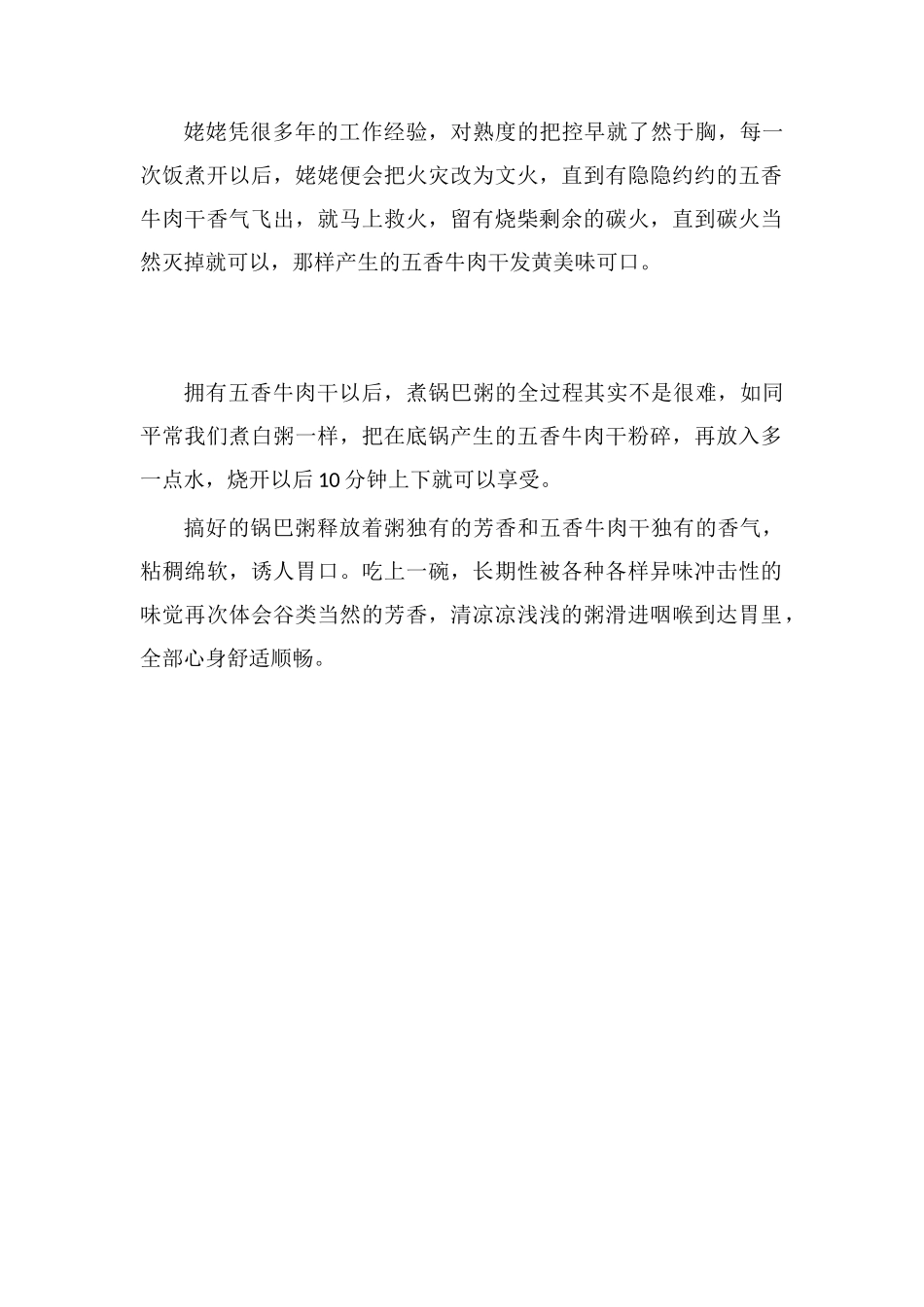 锅巴粥的功效与作用_第2页