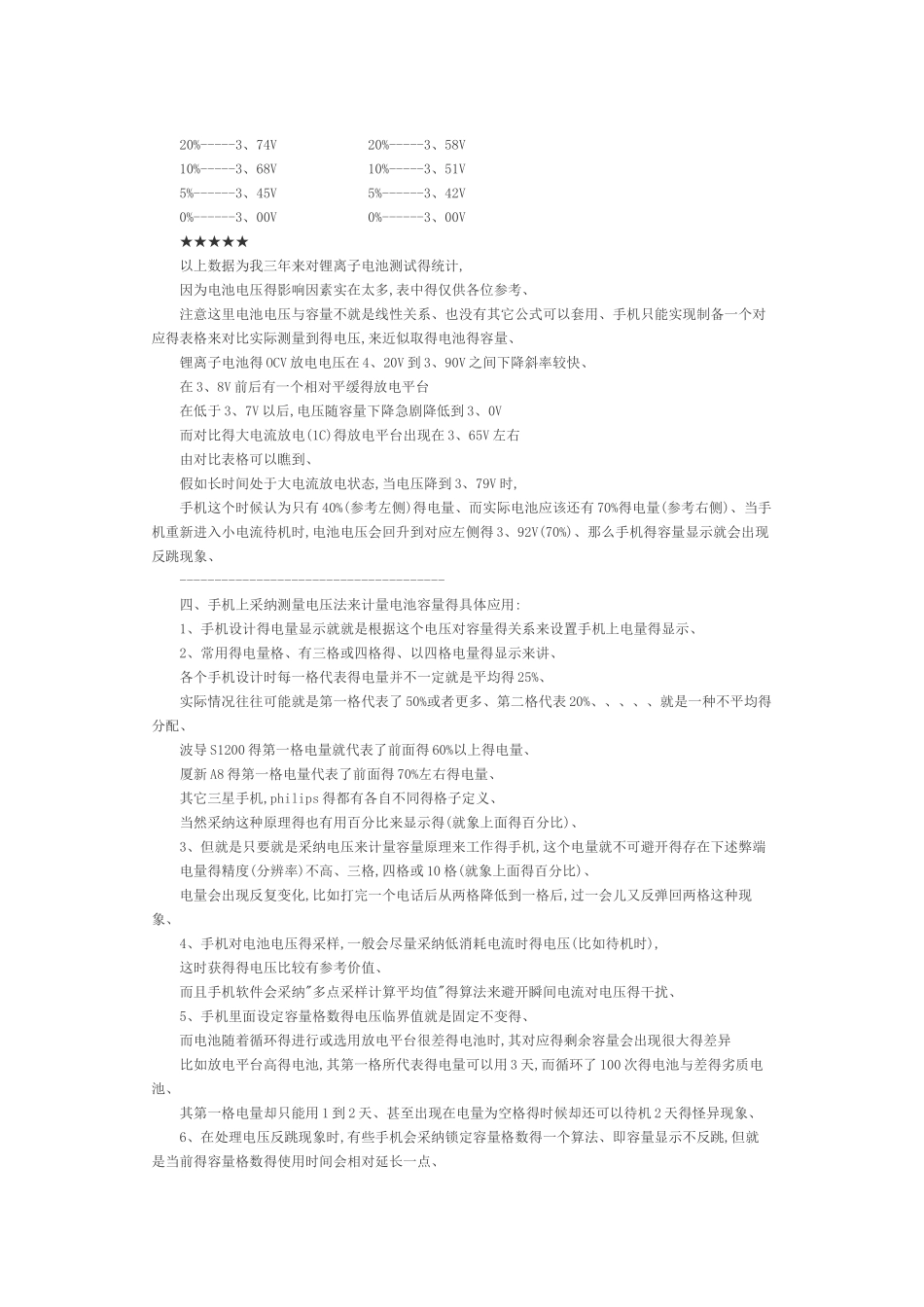 锂离子电池容量计算之电压法_第3页