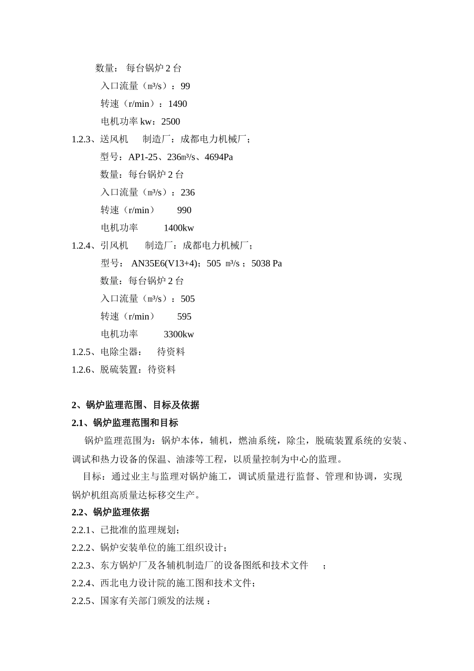 锅炉专业施工监理实施细则_第2页