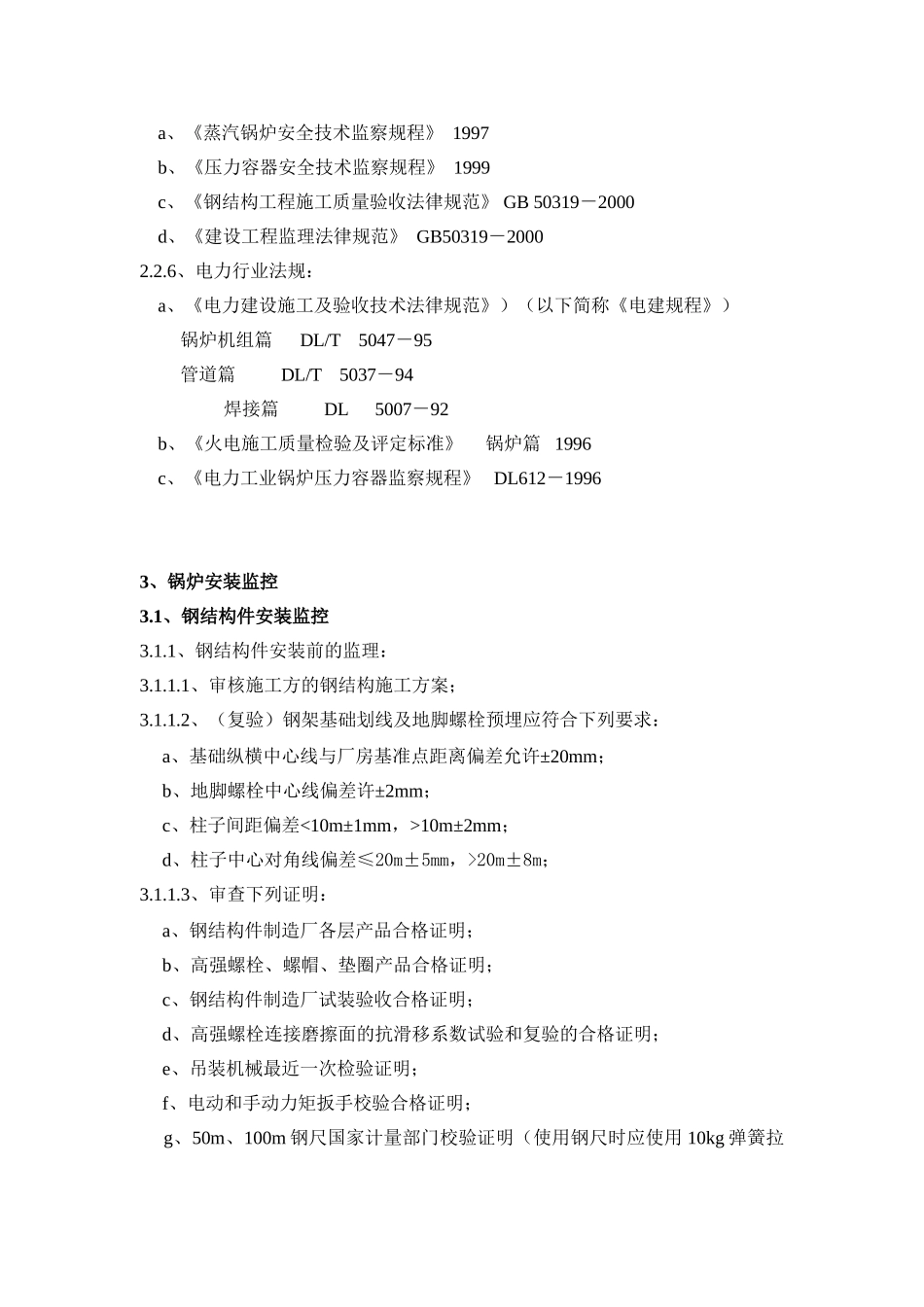 锅炉专业施工监理实施细则_第3页