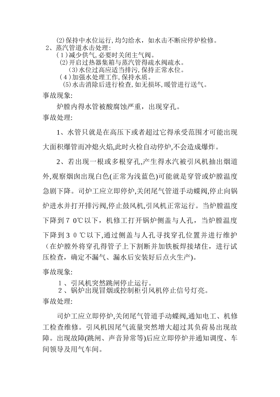 锅炉事故现场处置方案_第3页