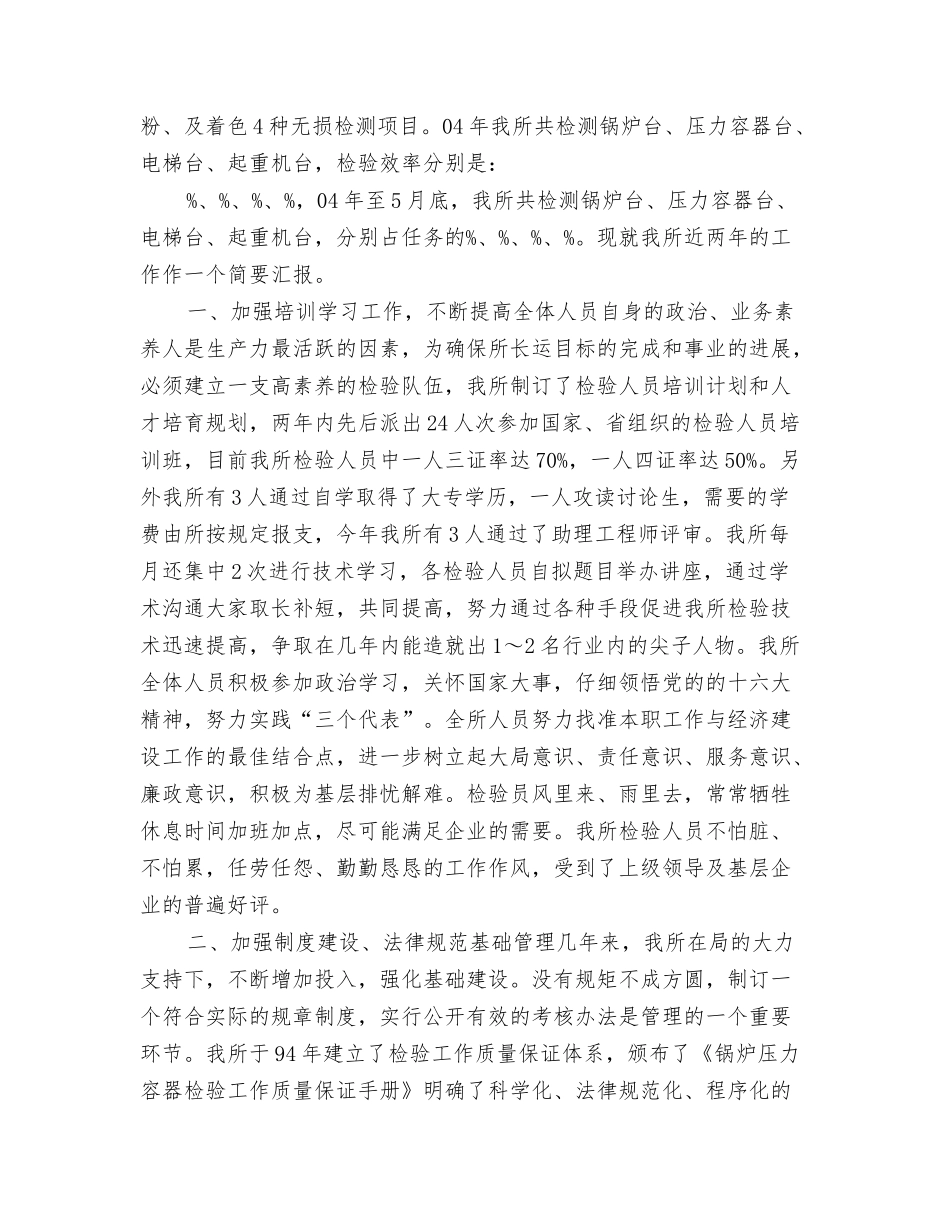 锅炉压力容器检验所工作汇报_第2页