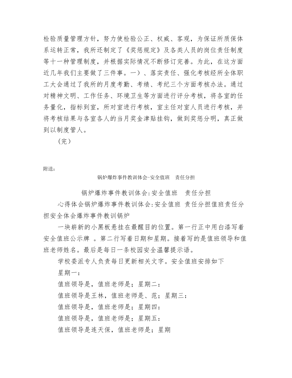 锅炉压力容器检验所工作汇报_第3页
