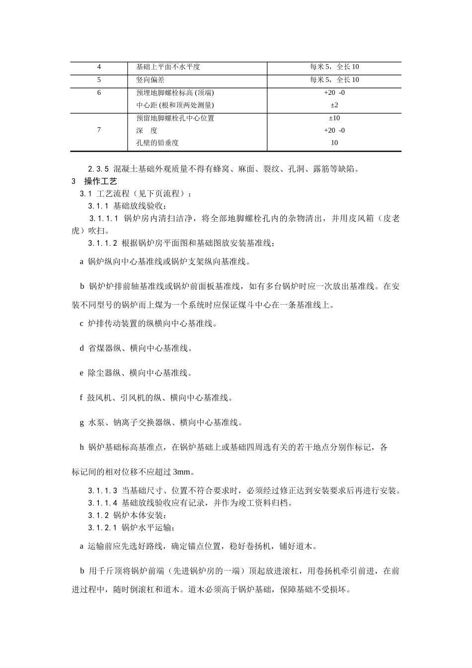 锅炉及附属设备安装工艺_第2页