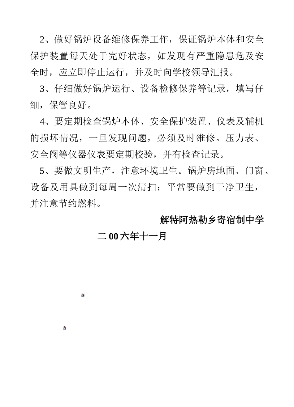 锅炉房安全工作岗位责任书_第2页